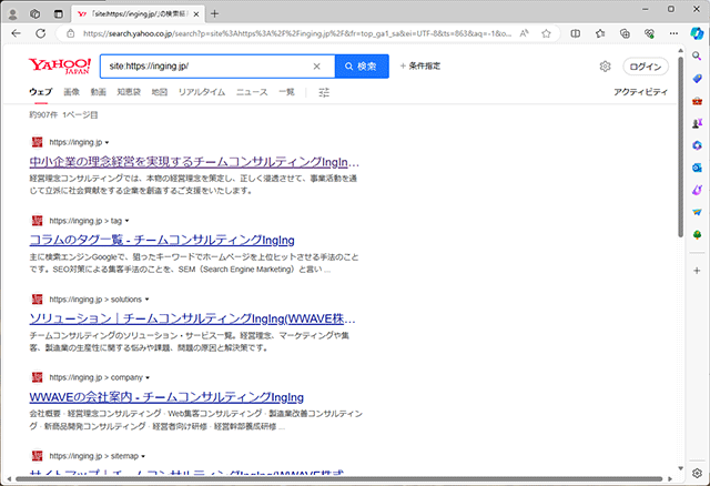 Yahoo検索でGoogleのインデックス数を調べる方法「site:URL」