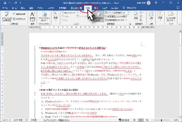 校閲機能がある場所